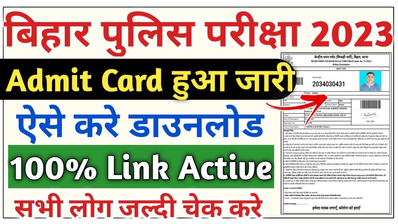 bihar police admit card 2023 | bihar police admit card 2023 kaise download kare | Bihar police admit