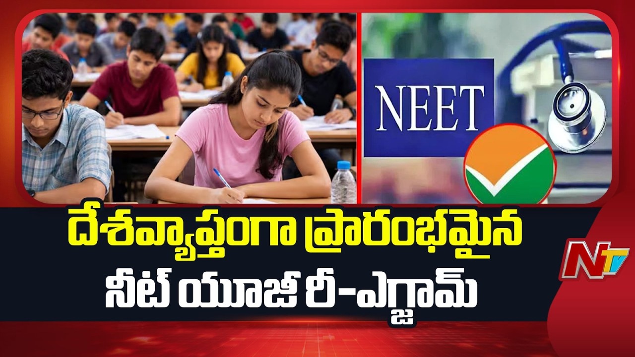 NEET UG Re-Exam Begins Nationwide; Latecomers Denied Entry at Exam Centres | NTV Telugu