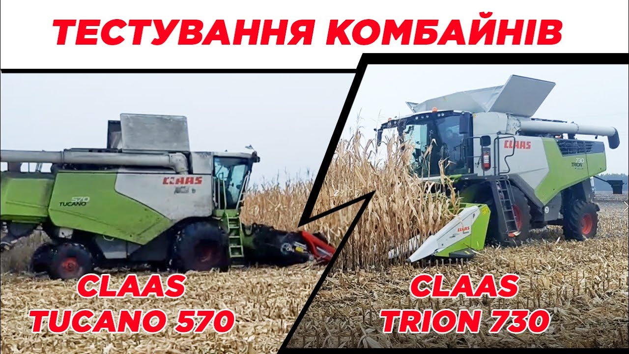 Тестування комбайнів Claas Trion 730 та Claas Tucano 570 фахівцями УкрНДІПВТ ім. Л. Погорілого