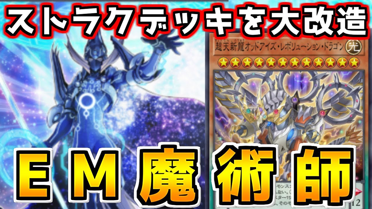 【遊戯王マスターデュエル】ストラクから作る魔術師デッキのソリティアがエグい【ゆっくり実況】