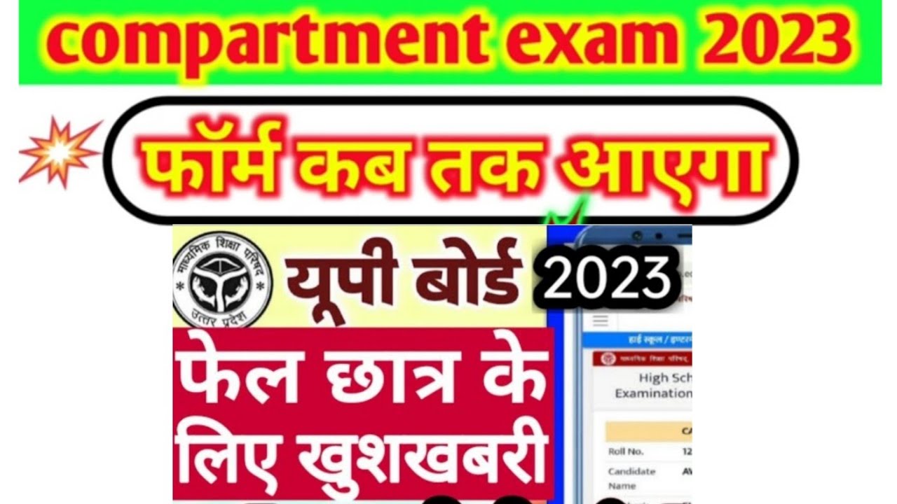 UP Board Compartment Exam Rule, up board compartment exam fees, up board improvement form, up board