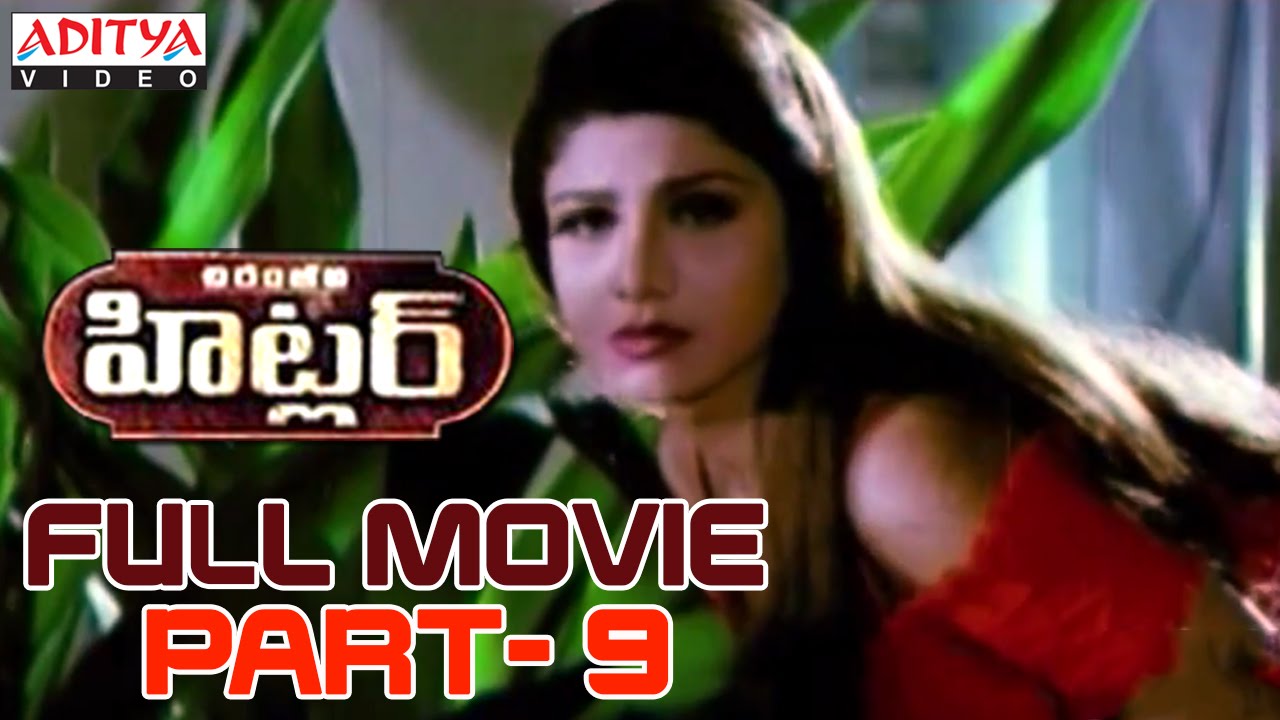 Hitler Telugu Movie Part 9/14 - Chiranjeevi, Rambha, Brahmanandam | Aditya Movies