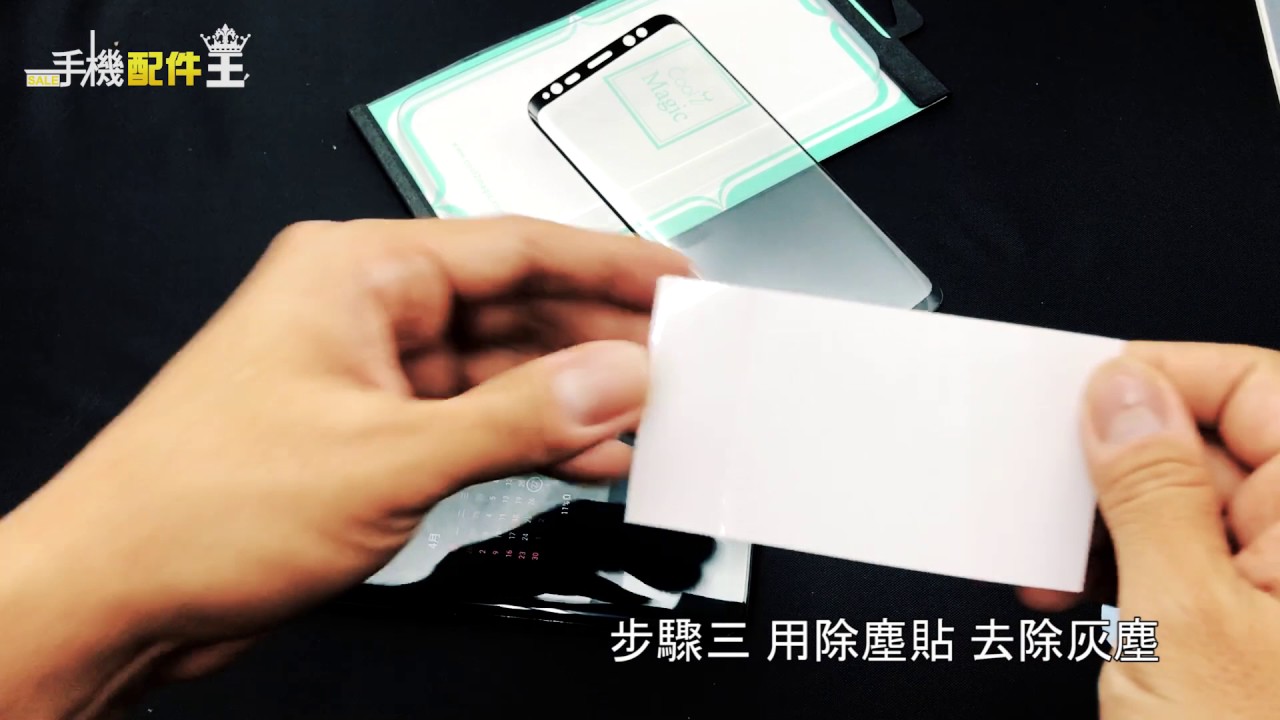 手機配件王_S8新鮮品_3D滿版玻璃保護貼