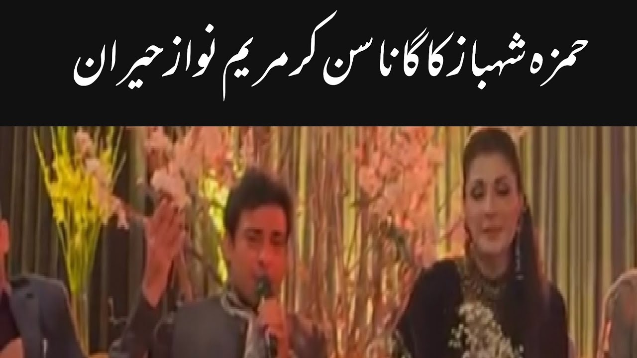 Hamza Shahbaz Shareef Sing  Song With Melodious Voice Surprised Everyone|Chaandani Raatain