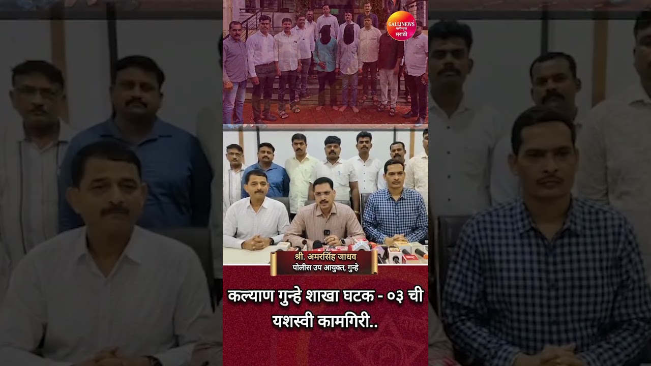 गुन्हे शाखा, ठाणे शहरची मोठी कामगिरी!