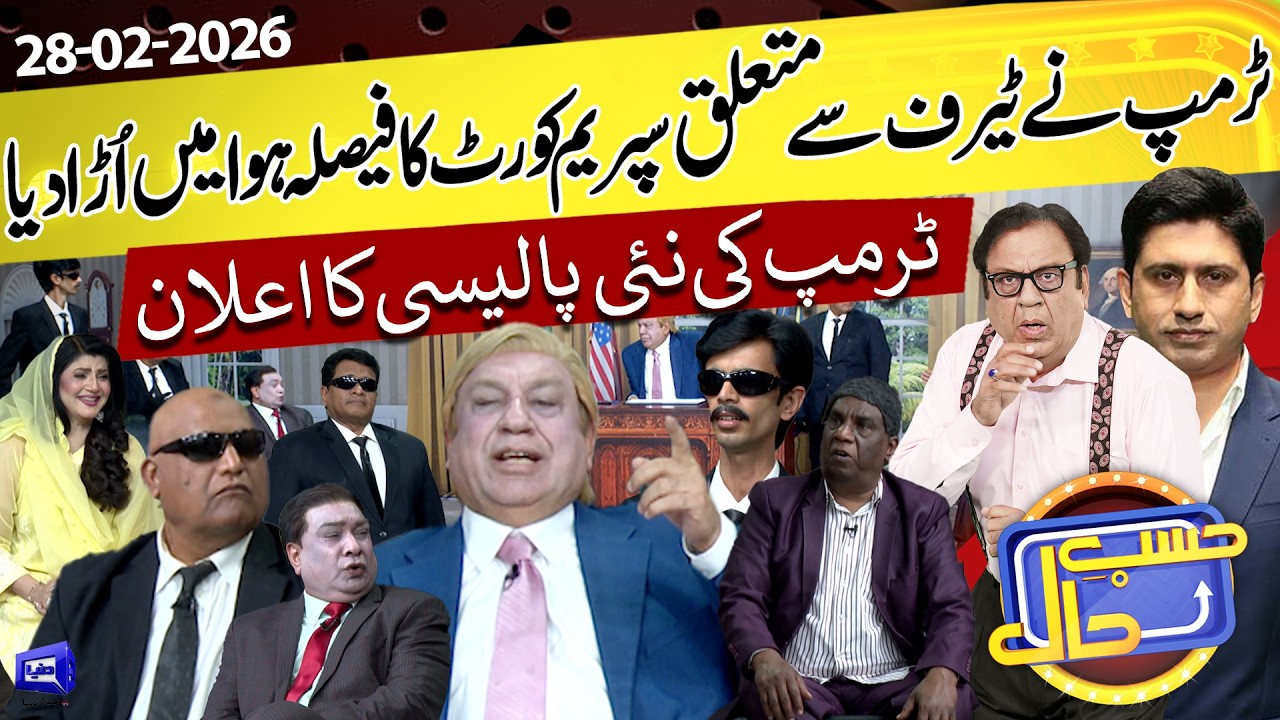 Azizi As Donald Trump | Trump Tariff | 28 February 2026 | حسب حال | Dunya News