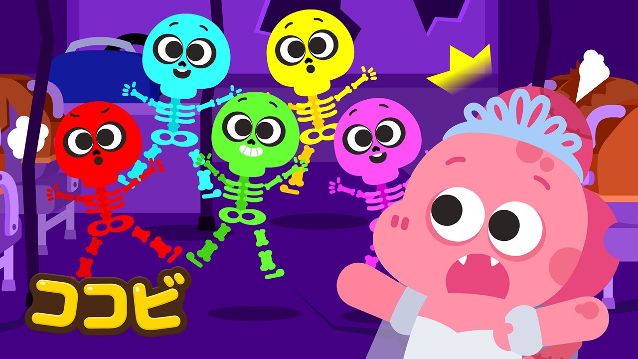 キイッ！　バスのうえの　５つのガイコツ💀🎃 | ハロウィンの　すうじあそび | 子供向けの童謡｜ココビ