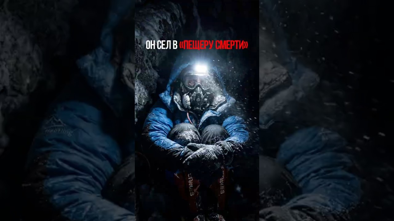 Сосед мертвеца: Тайна пещеры на Эвересте