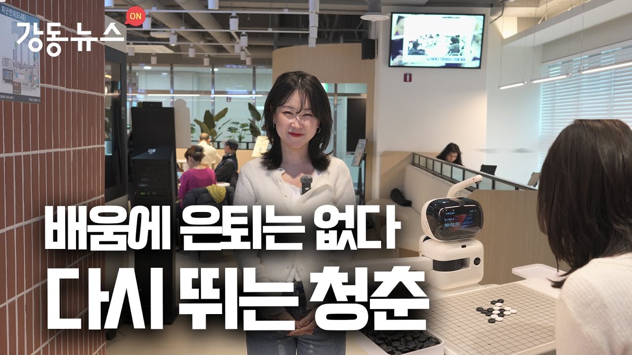 (현장뉴스) 키오스크부터 유튜브까지... 디지털 장벽 허무는 어르신들