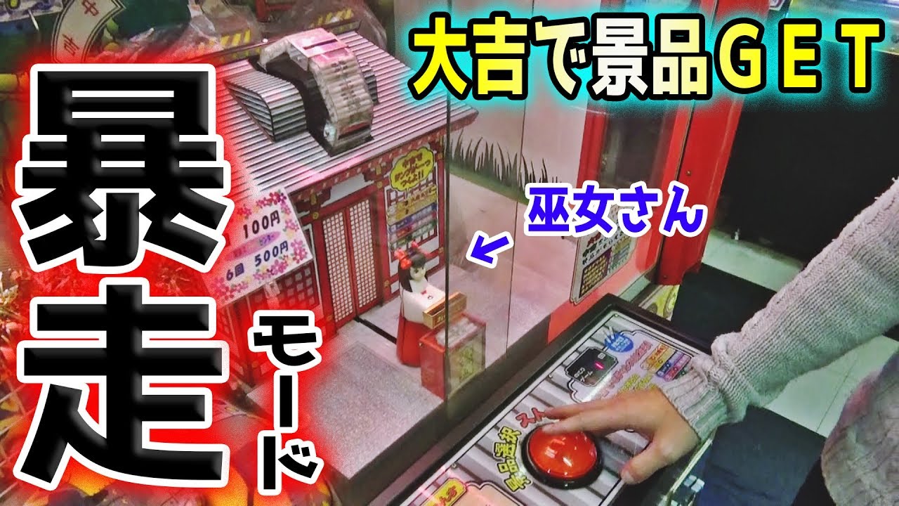 【レトロゲーム】おみくじを引く不思議なゲームが暴走しすぎて壊れるｗｗｗ