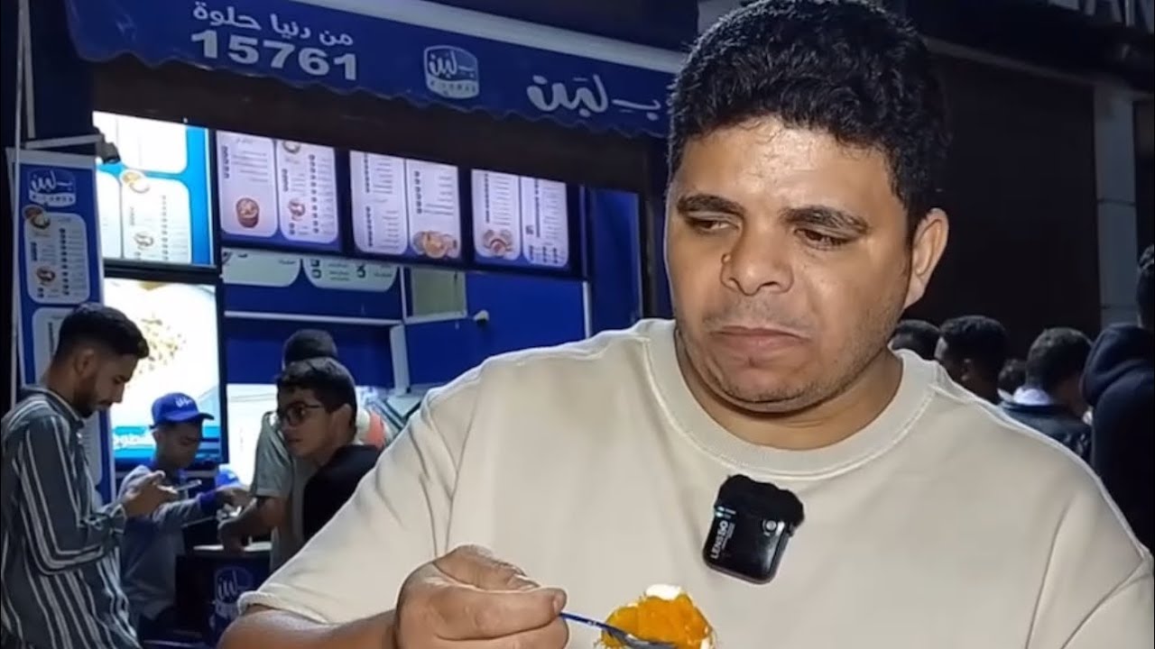 بلبن مقرف جدا وكمان غير صالح للاستخدام الادامى  تعالو نشوف رفيو لرفيو عمرو بيلا 🤌🤔