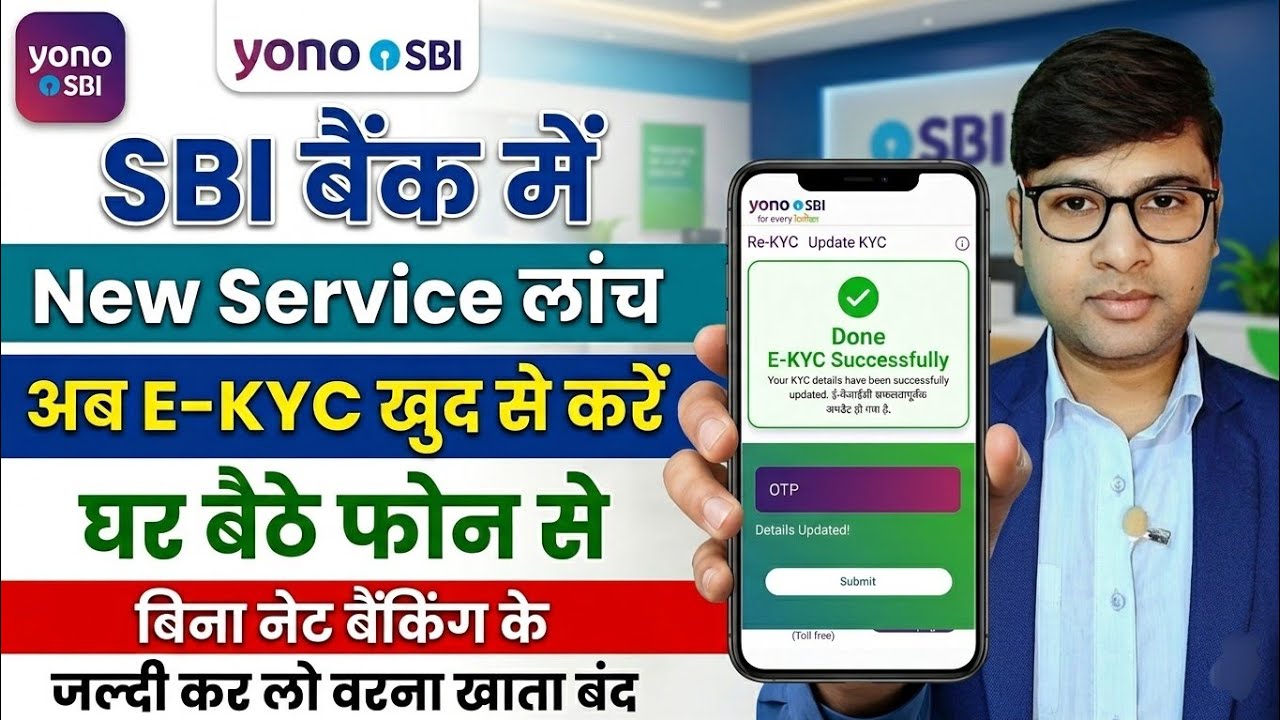 SBI KYC Update Online | SBI Bank Me KYC Update Online Kaise Kare | SBI Bank eKYC Online