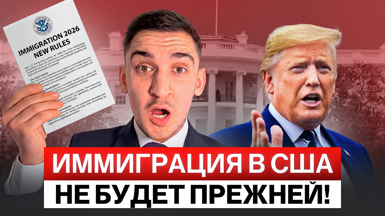 Грин-карта США при Трампе: как иммигрировать несмотря на ограничения