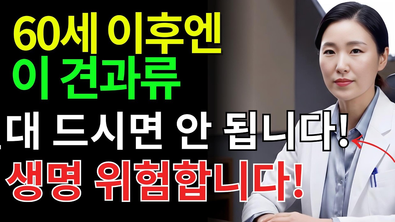 매일 먹던 견과류, 신장 기능 30% 떨어뜨릴 수 있습니다 | 시니어건강