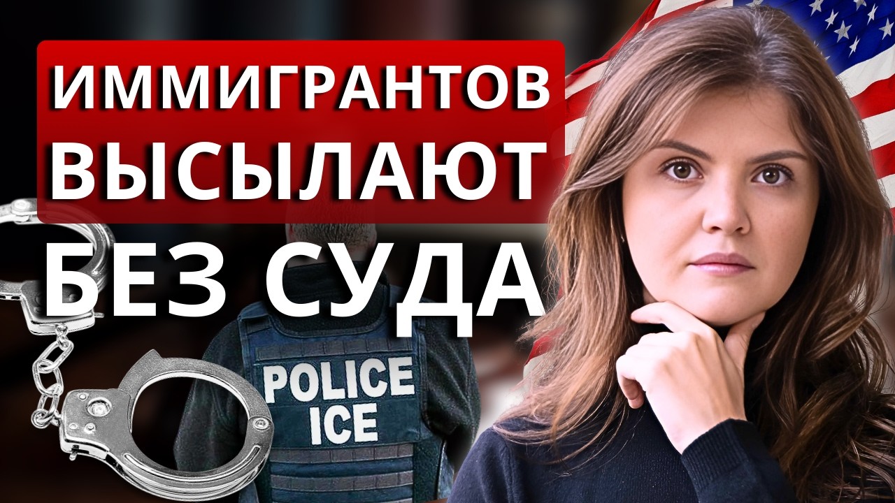 Кто в зоне риска для ускоренной депортации из США без суда.Что делать украинцам по U4U, TPS: убежище