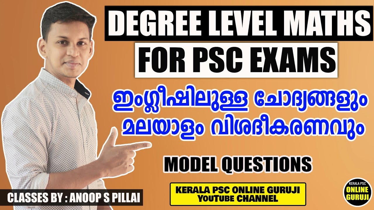 Degree Level Maths - Kerala PSC - Model Questions