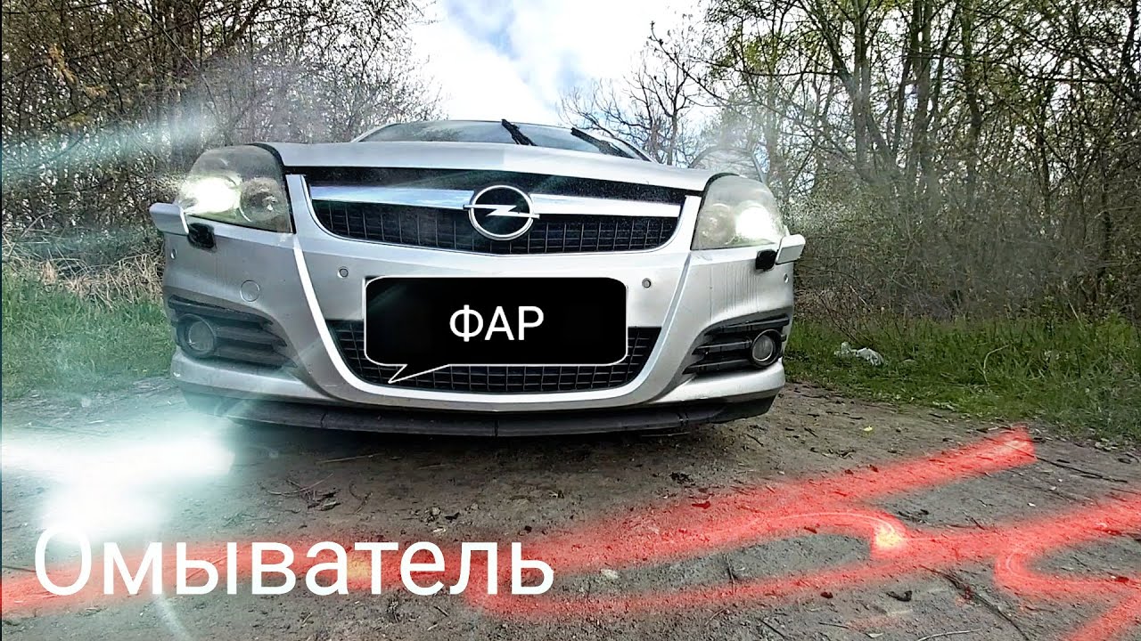 Отключение омывателя фар. Сложности ни к чему.