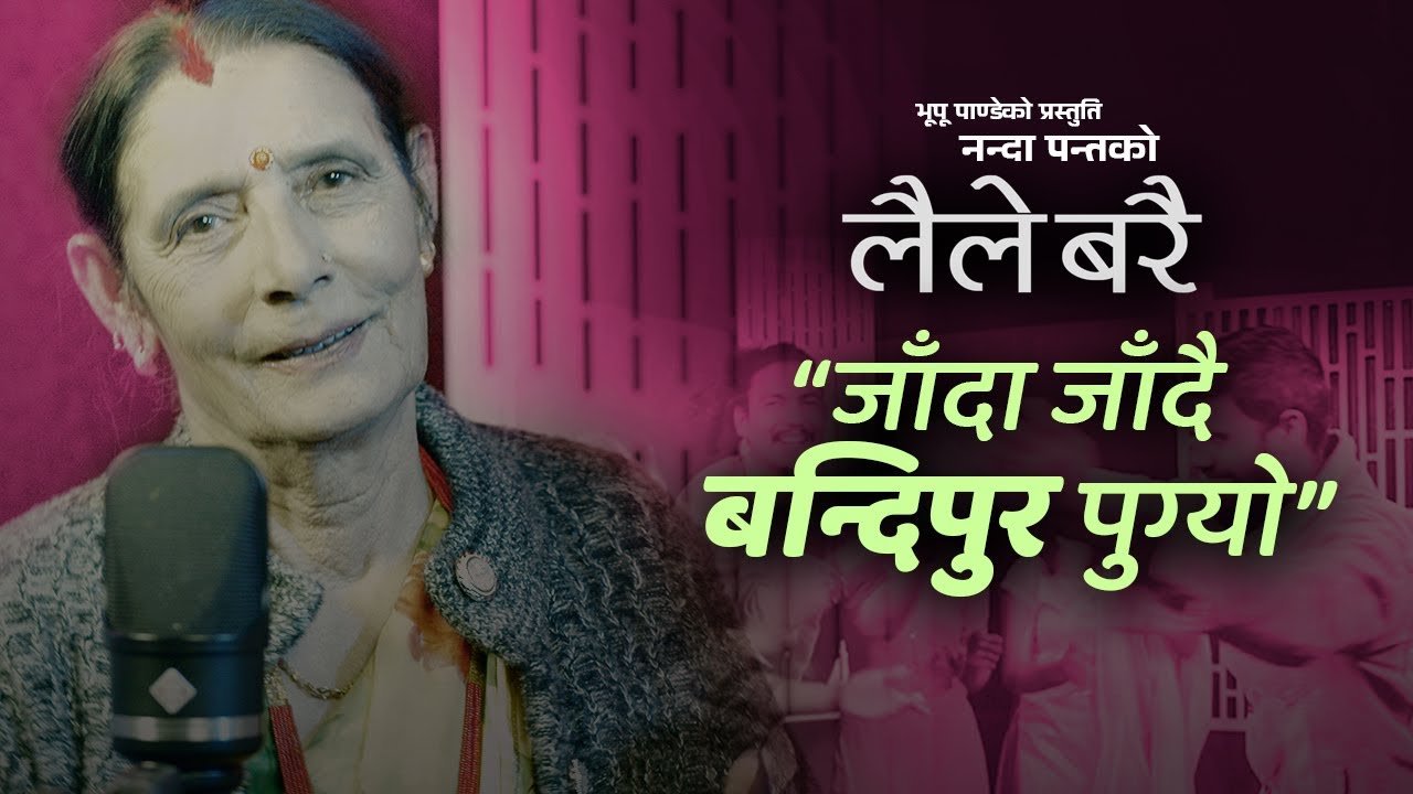 Laile Barai &bull;Jada Jadai Bandipur Pugyo &bull; Hamro Lokbhaka &bull; Nanda Panta &bull; Bhupu Pandey &bull; Official MV