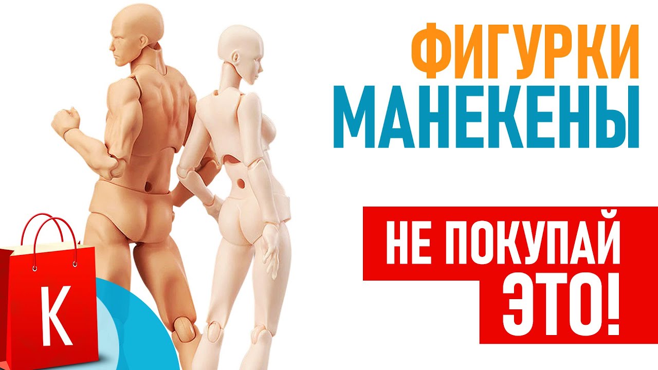 Манекены/фигурки для художников. Такого г** я не ожидал!