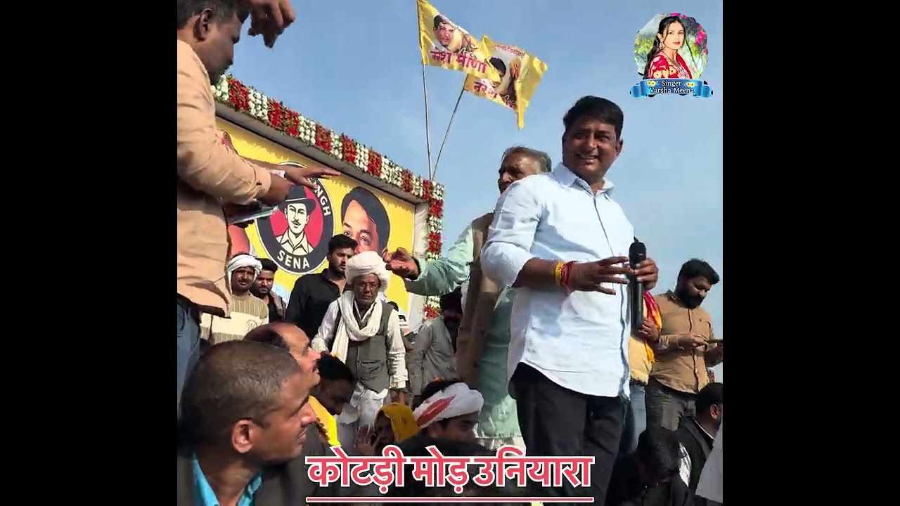 कोटड़ी मोड़ उनियारा भाई नरेश मीणा// सिंगर  वर्षा मीणा #singervarshameena 