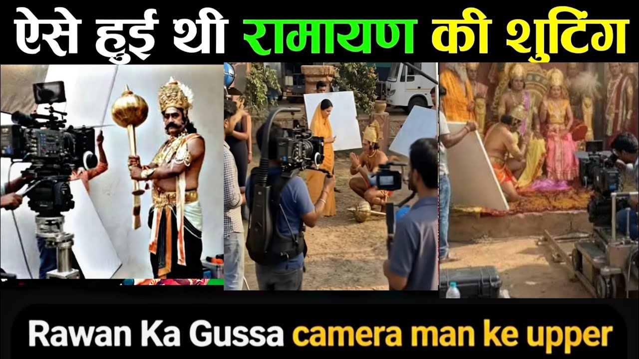 🙏रामायण शूटिंग के पीछे का राज़ Shooting Part-1 🎥Old रामायण अनदेखे सीन्स#ramayan #hanuman #viral