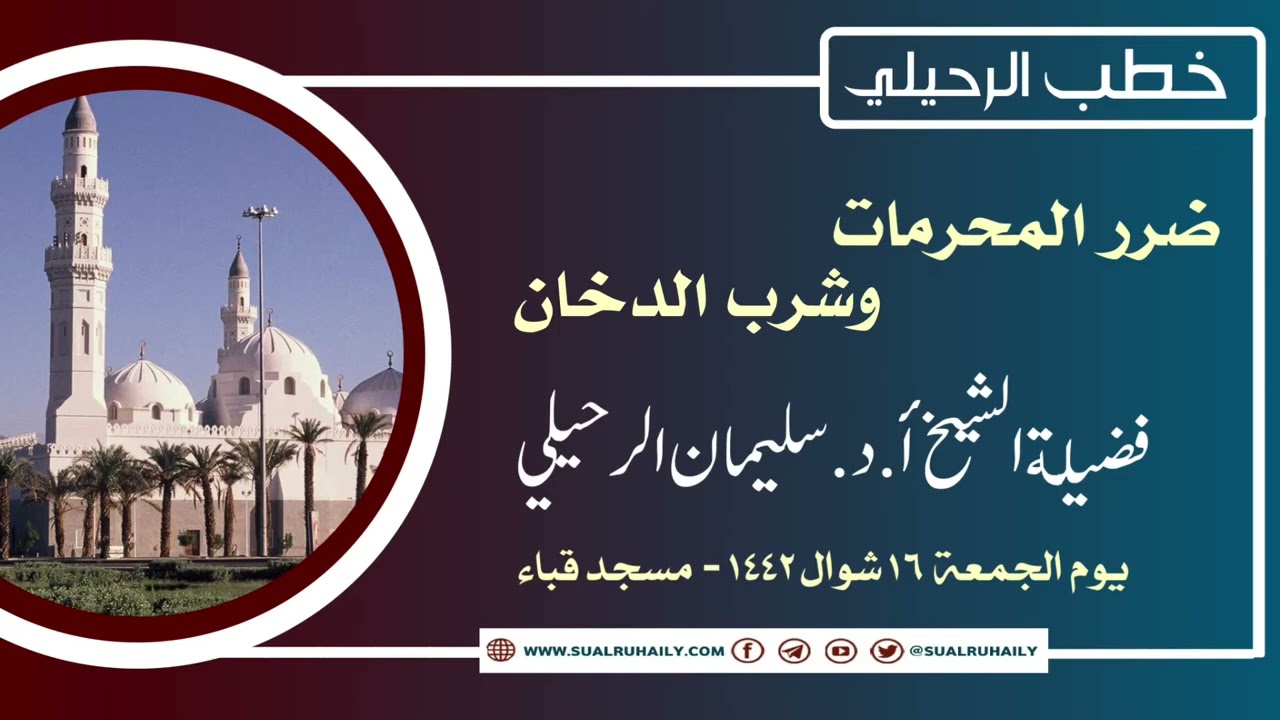 التحذير من التدخين