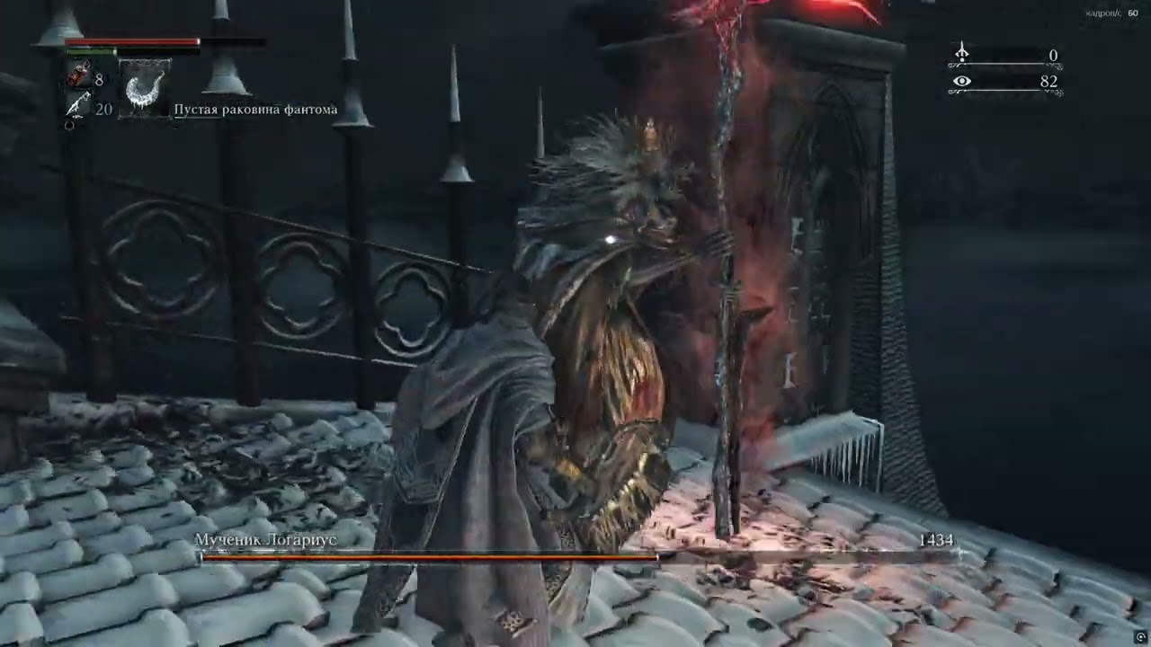 Bloodborne Мученик Логариус