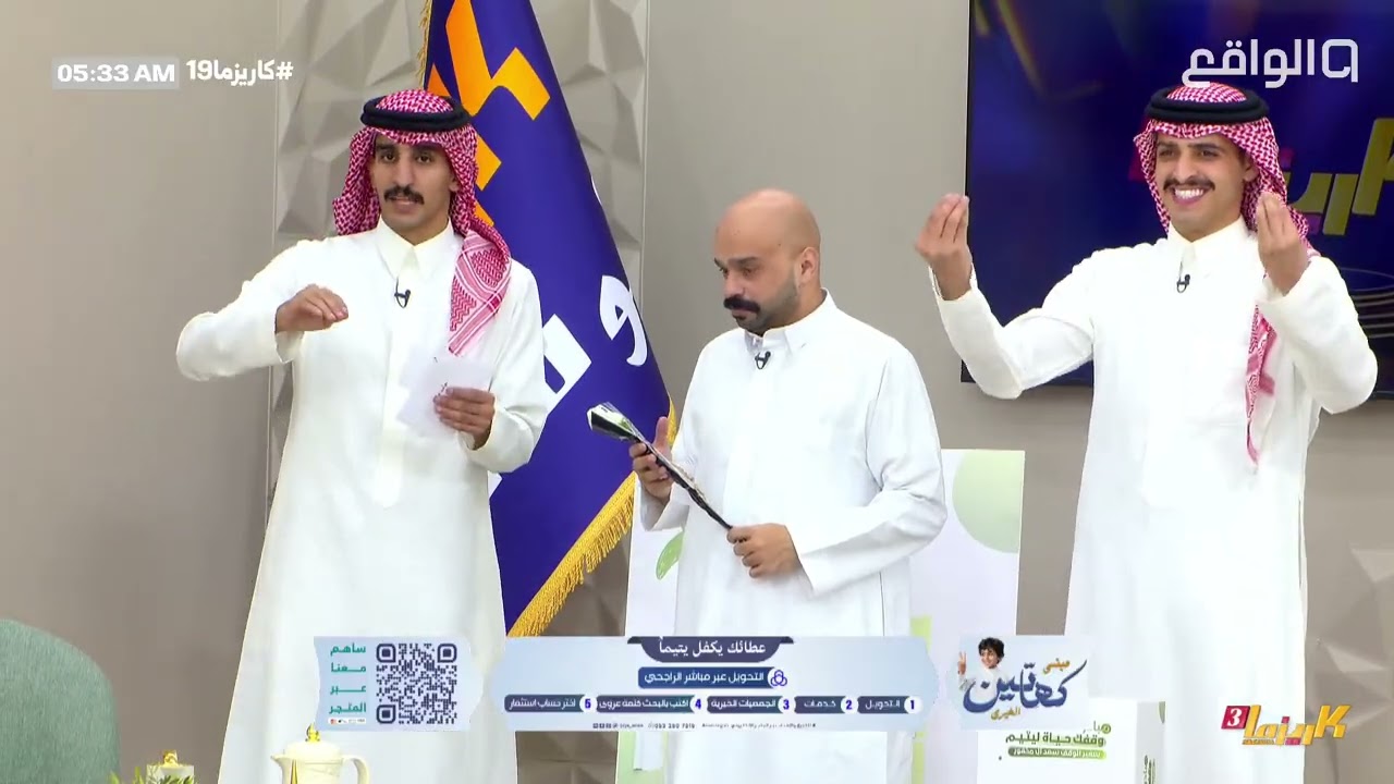 مشاركات الكاريزماويين ! - مبادرة وقفك حياة يتيم مع عبدالعزيز وسعد | #كاريزما 19
