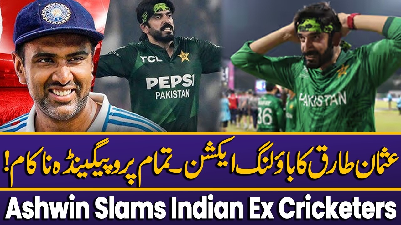Usman Tariq Bowling Action Legal | Ashwin Slams Indian Ex Cricketers | Pakistan Vs India | Roundup