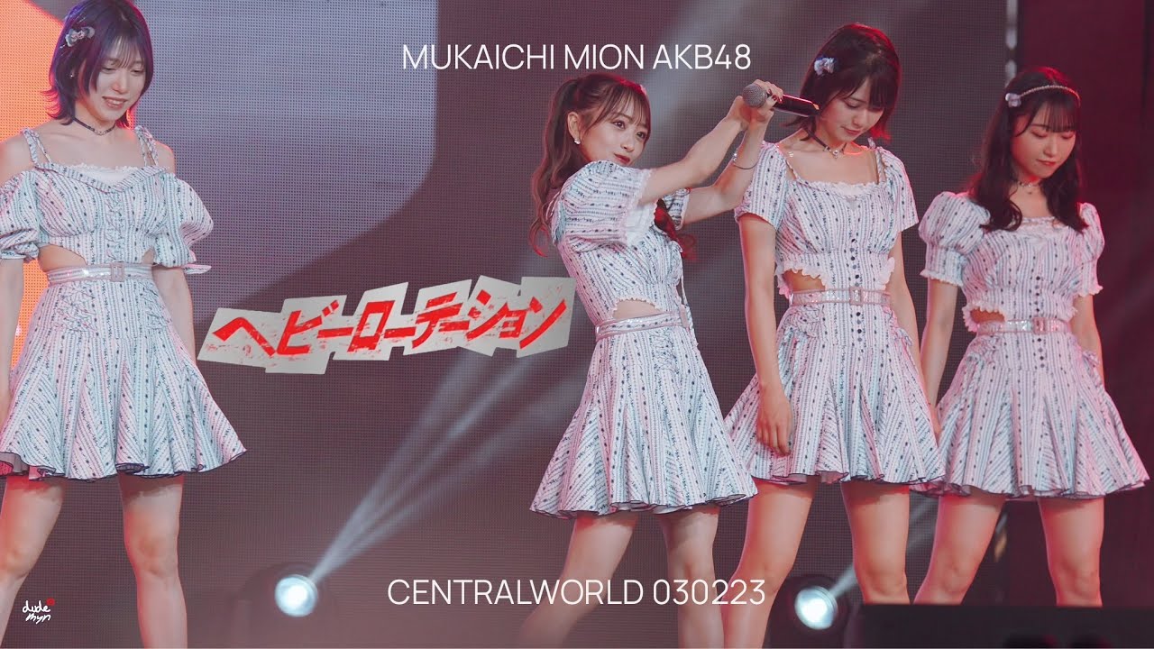 [Fancam 4k50p] Mukaichi Mion AKB48 - Heavy Rotation centralwOrld 030223
