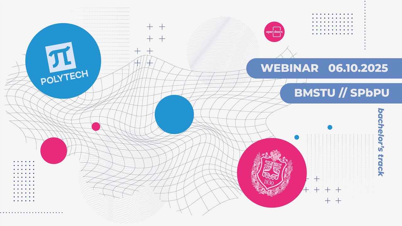Webinar 06/10/2025. BMSTU + SPbPU: bachelor's track