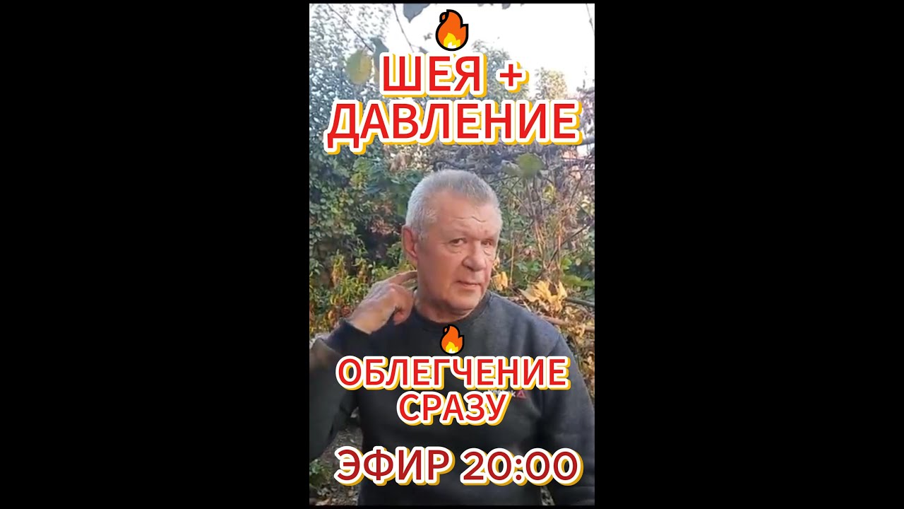 🔥 Шея, давление, головная боль — упражнения вместе!