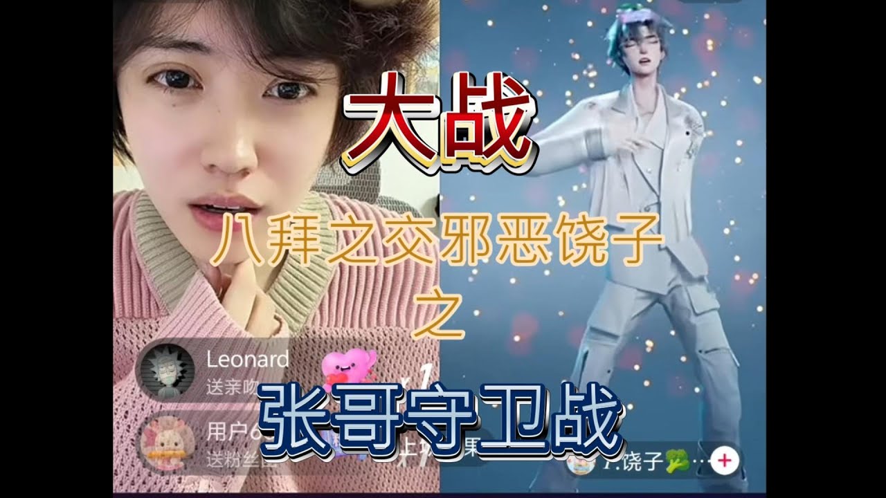 【开心元元】大战八拜之交邪恶饶子之张哥保卫战