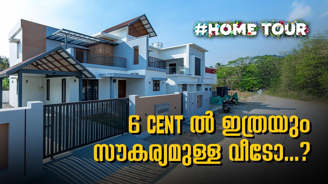 6 സെന്റിൽ തീർത്ത മനോഹര കാഴ്ച്ചകൾ | 3 BHK Villa at Palakkad | Home Tour Malayalam | Ar Praseetha