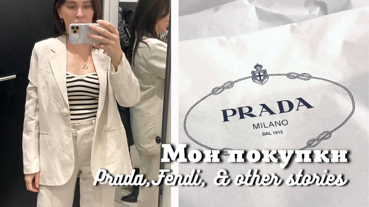 Покупки Prada, Fendi, & Other Stories| Примерка в HM | Прогулка