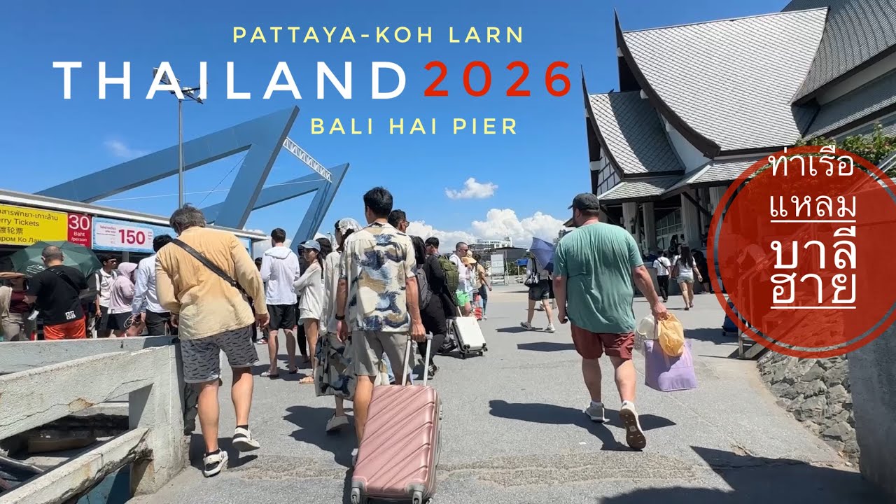 Bali hai pier | pattaya Thailand 2026 ท่าเรือแหลมบาลีฮายโฉมใหม่