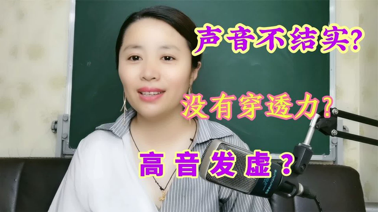 唱歌高音没有穿透力？不结实？后咽壁力量训练，收藏哦！