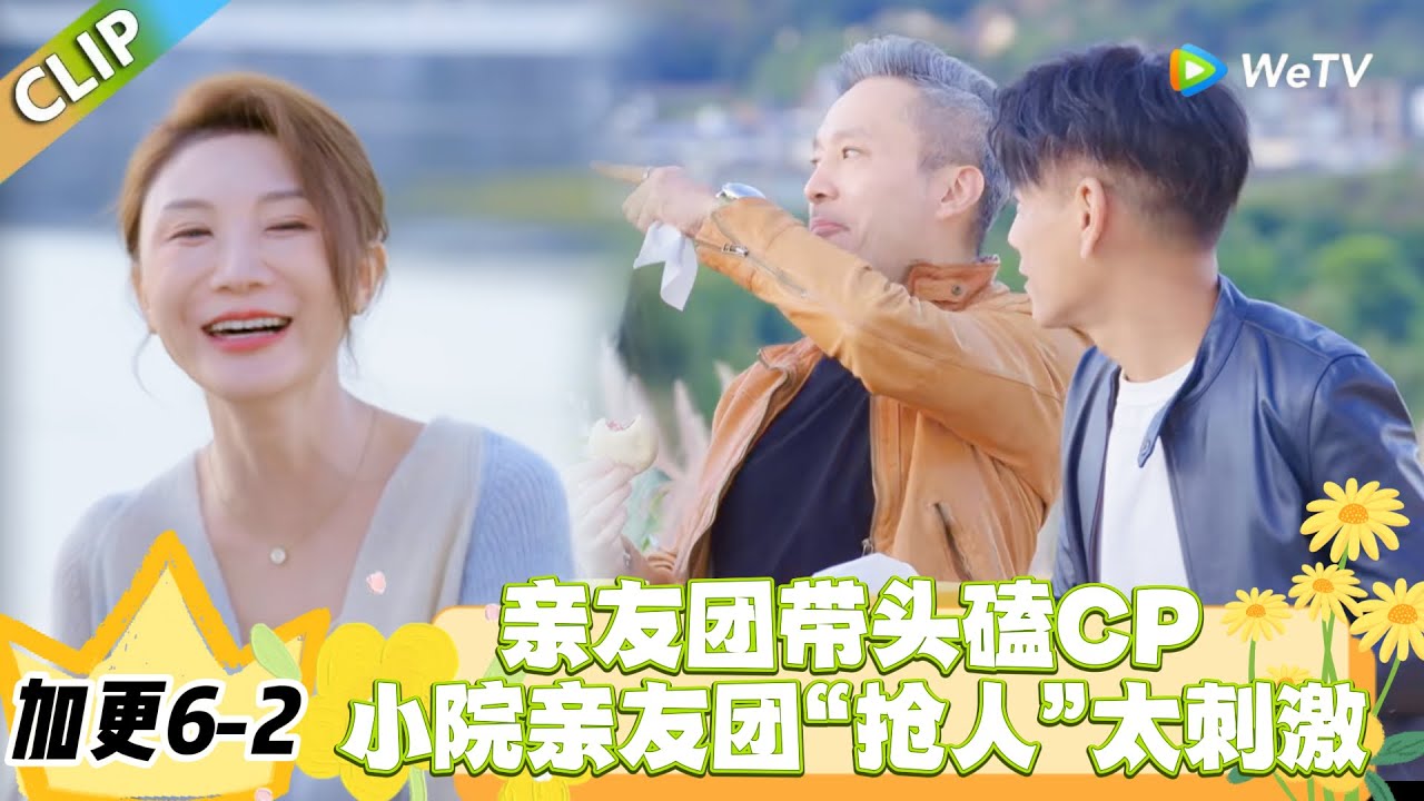 日落时分说爱你 加更6-2：！#恋综 #日落时分说爱你