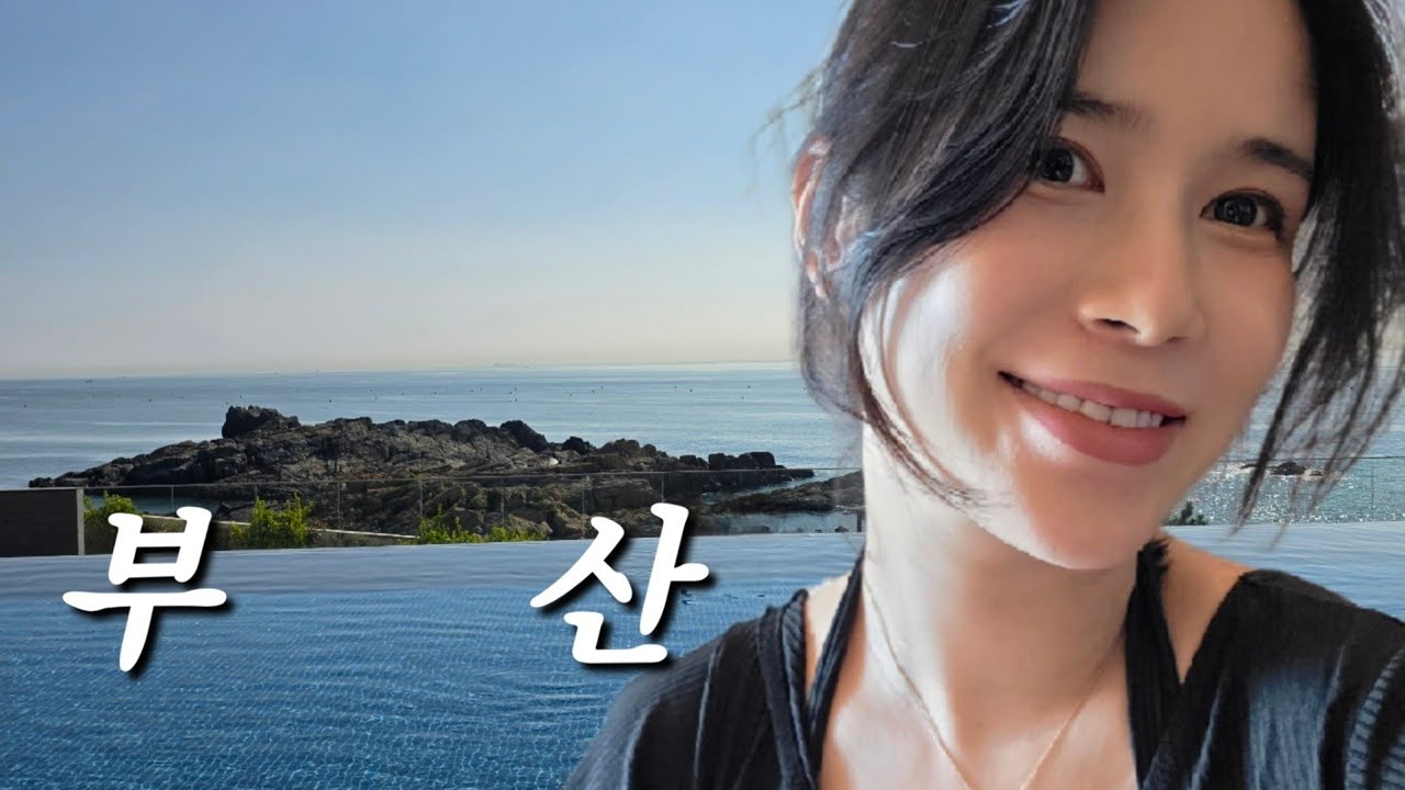 [vlog] 부산에서 먹고, 사랑하고, 수영하라(feat.감토리 이름짓기)