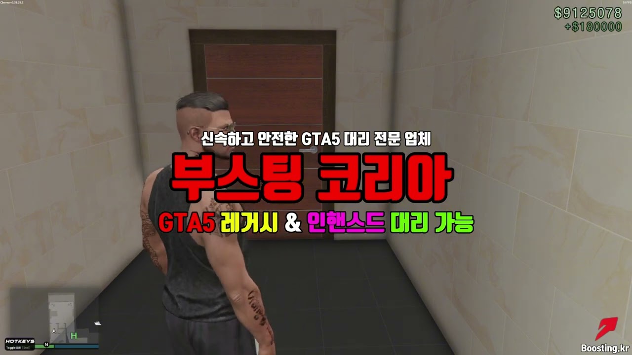 GTA5 핵대리 | 🌟 GTA5 레거시 & 인핸스드 대리 가능 🌟 | 🔐 ALL 언락 | 💸 머니 핵 | 🌐 레벨 핵 | ♂️ 성별 변경 | 💪 능력치 최대 | ⏩ 준작 스킵
