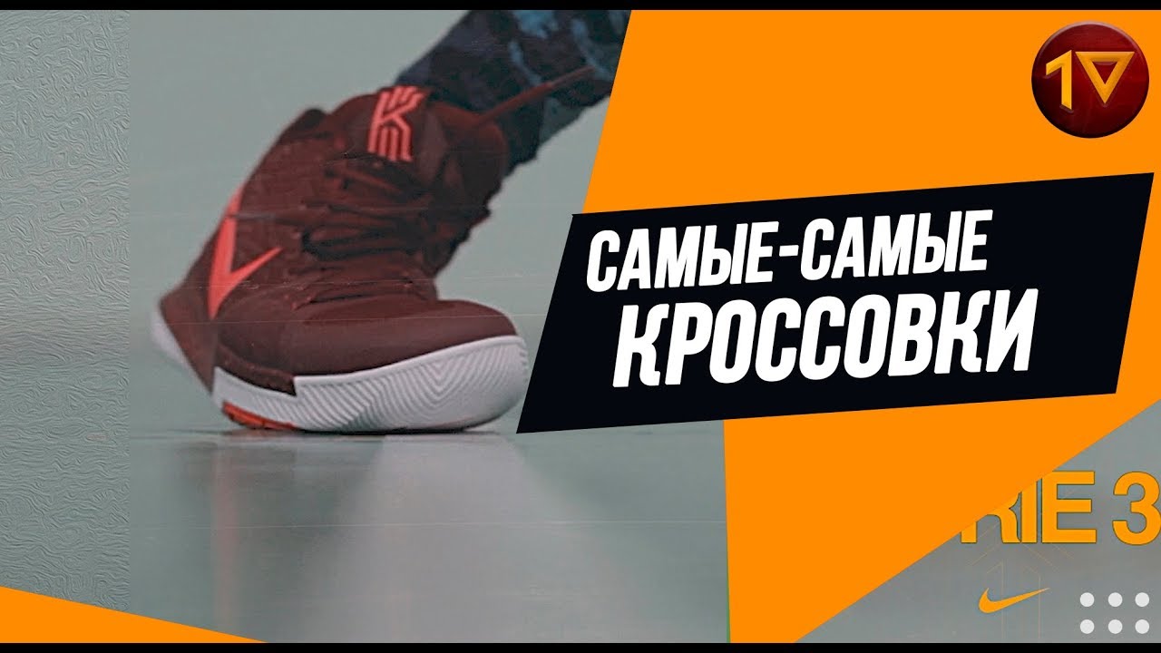 Видео Обзор Nike Kyrie 3 - Тест кроссовок!
