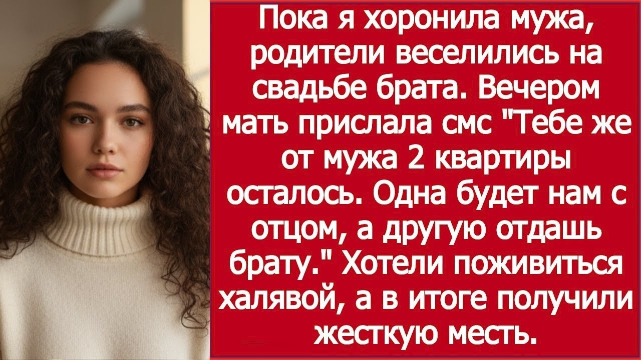 Пока я хоронила мужа — они делили его имущество | While I Buried My Husband —They Divided His Estate