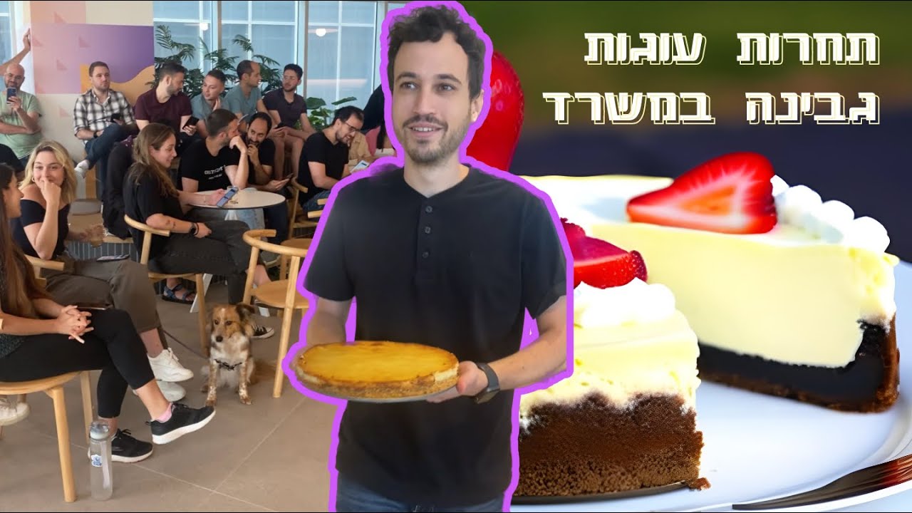 מתחרה במשרד עם עוגה מצ'אט GPT