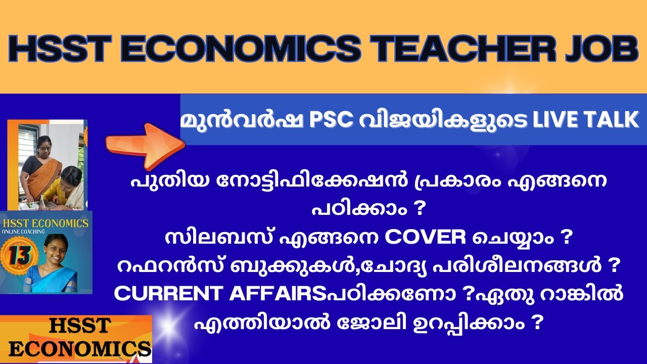 HSST winners' meet  Economics|hsst economics winners study strategy