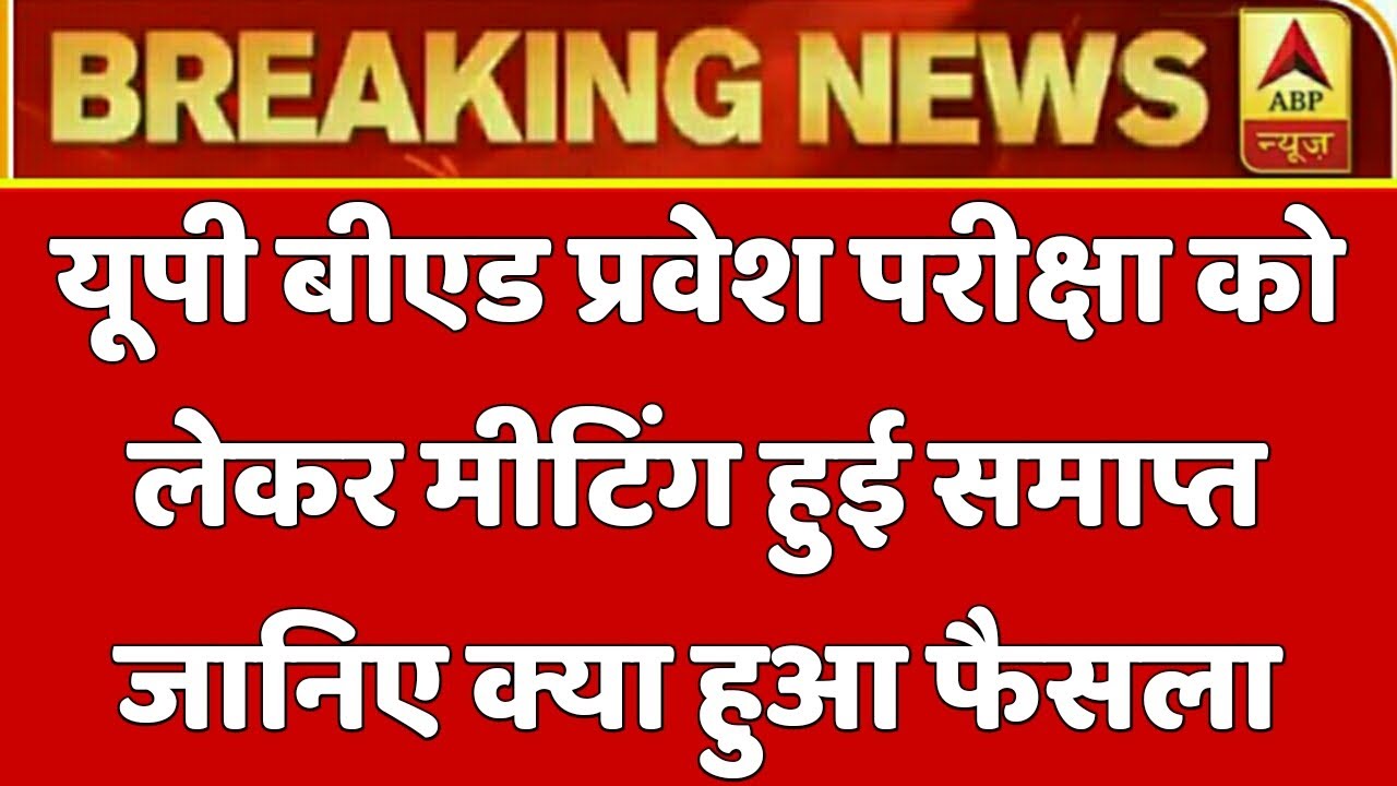 UP B.E.D Entrance EXAM 2020 | B.E.D Entrance Exam 2020 PREPARATION | UP B.E.D latest exam 2020 |