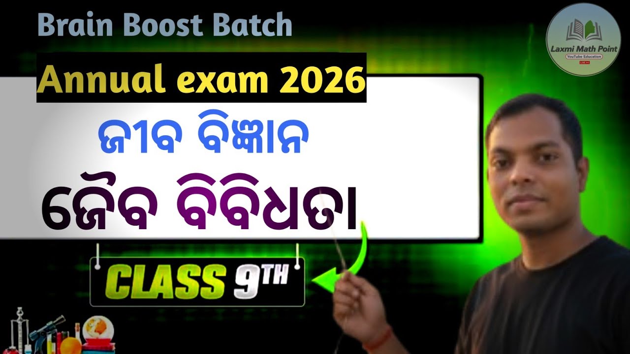 9th class life science (ଜୈବ ବିବିଧତା )
