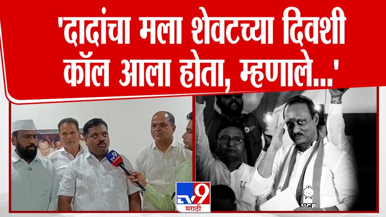 Pune | Santosh Ghorpade |  'दादांचा मला शेवटच्या दिवशी कॉल आला होता, म्हणाले...'