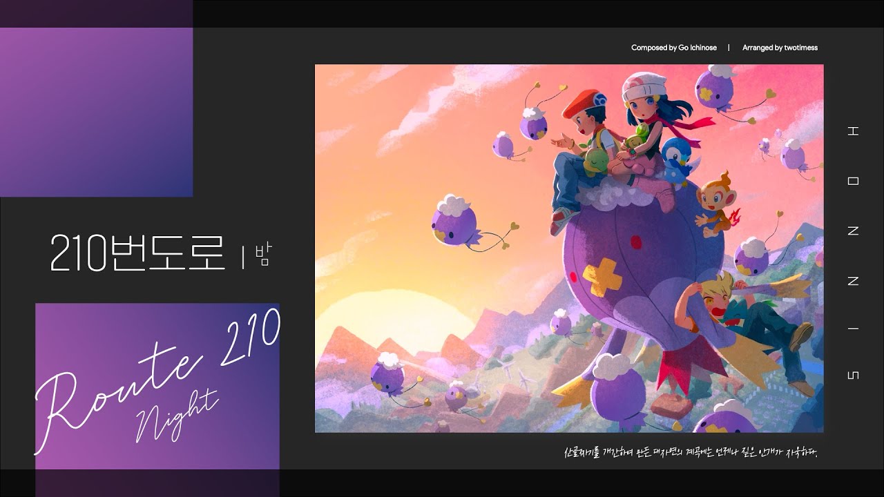 210번도로 (밤) | Route 210 (Night)