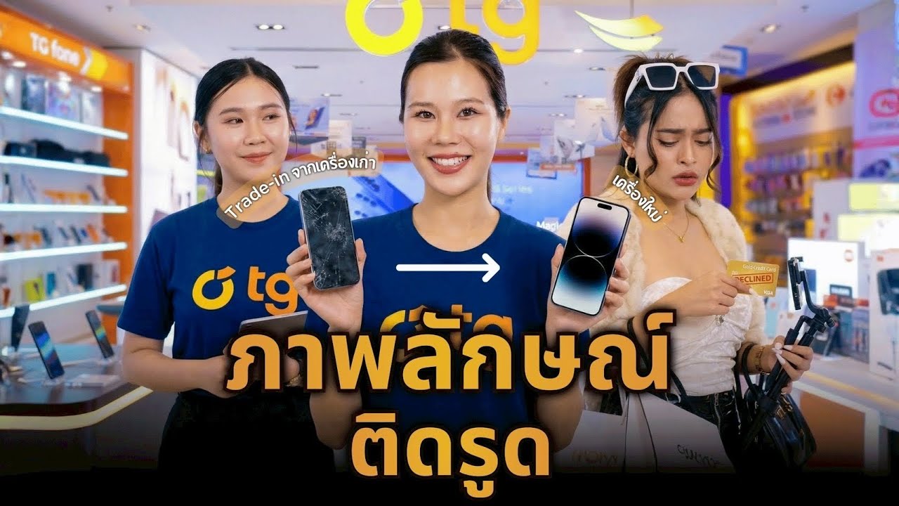 Ep2 อินฟลูชื่อดังเจอเพื่อนเก่าลาออกมาทำงานพนักขาย ความโป๊ะแตกของอินฟลูก็เกิดขึ้น