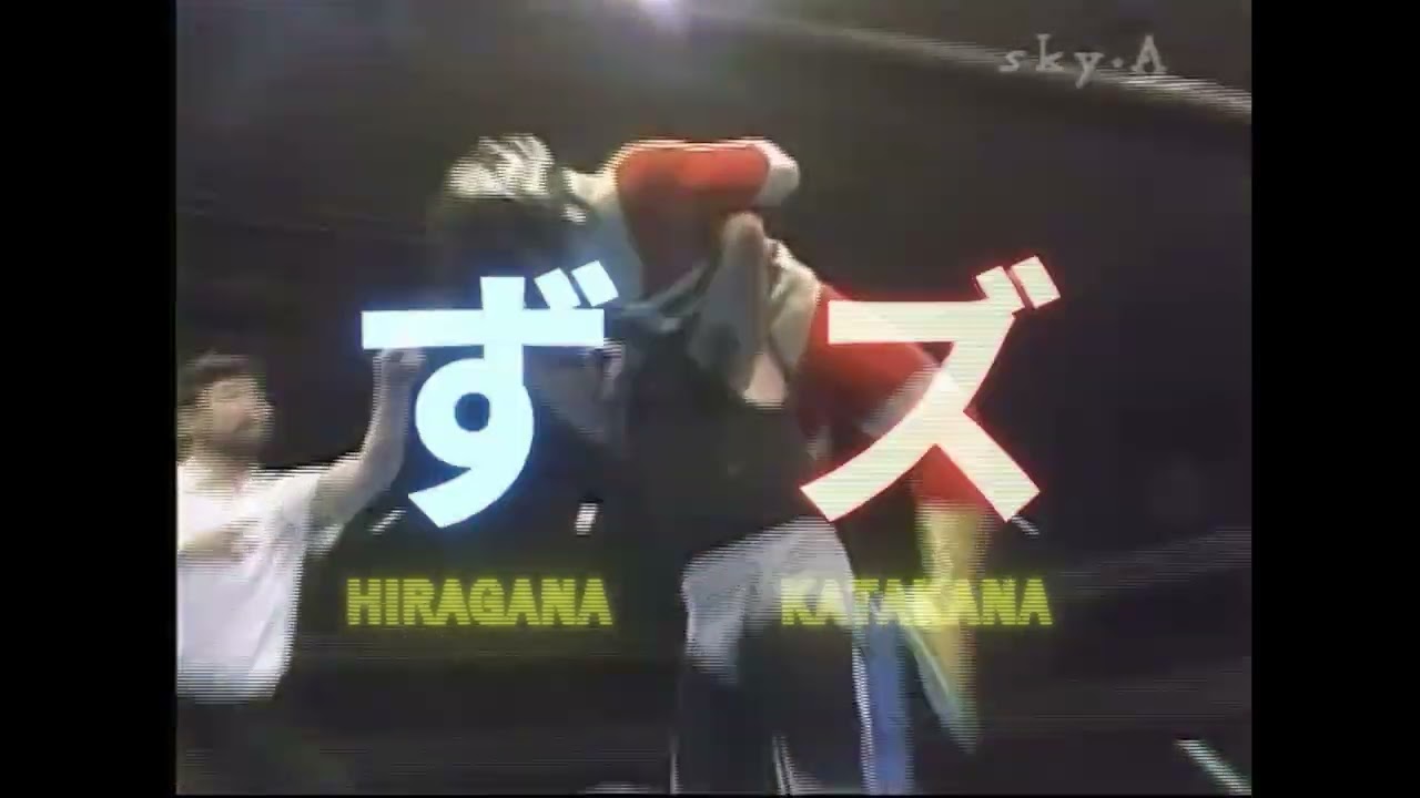 Learn Hiragana and Katakana Together (Jushin Liger vs Black Tiger 7 12 89)